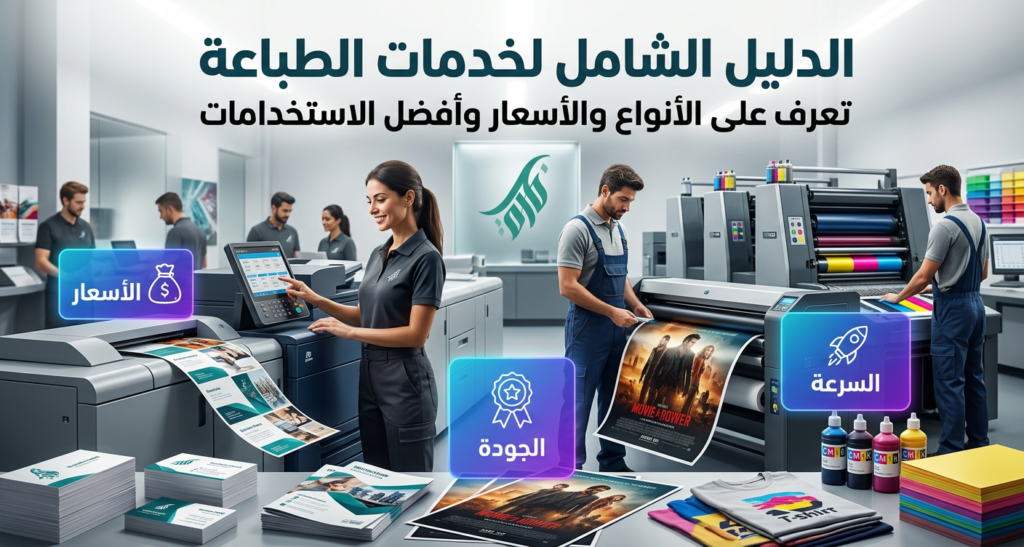 خدمات الطباعة