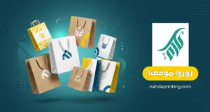 كيف تختار أفضل شركة طباعة أكياس بالجملة لعلامتك التجارية؟